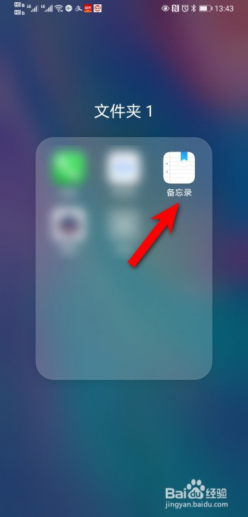 华为手机备忘录怎么设置字体颜色？