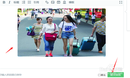 百度知道网页版答题如何插入图片