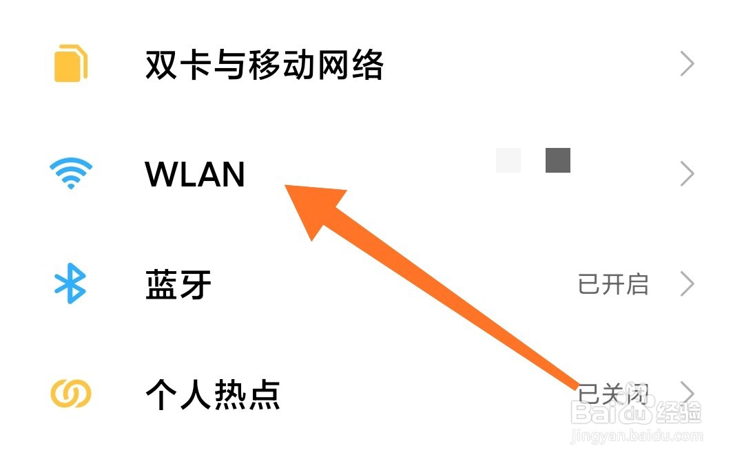 小米手机怎么查看管理连接过的wifi网络