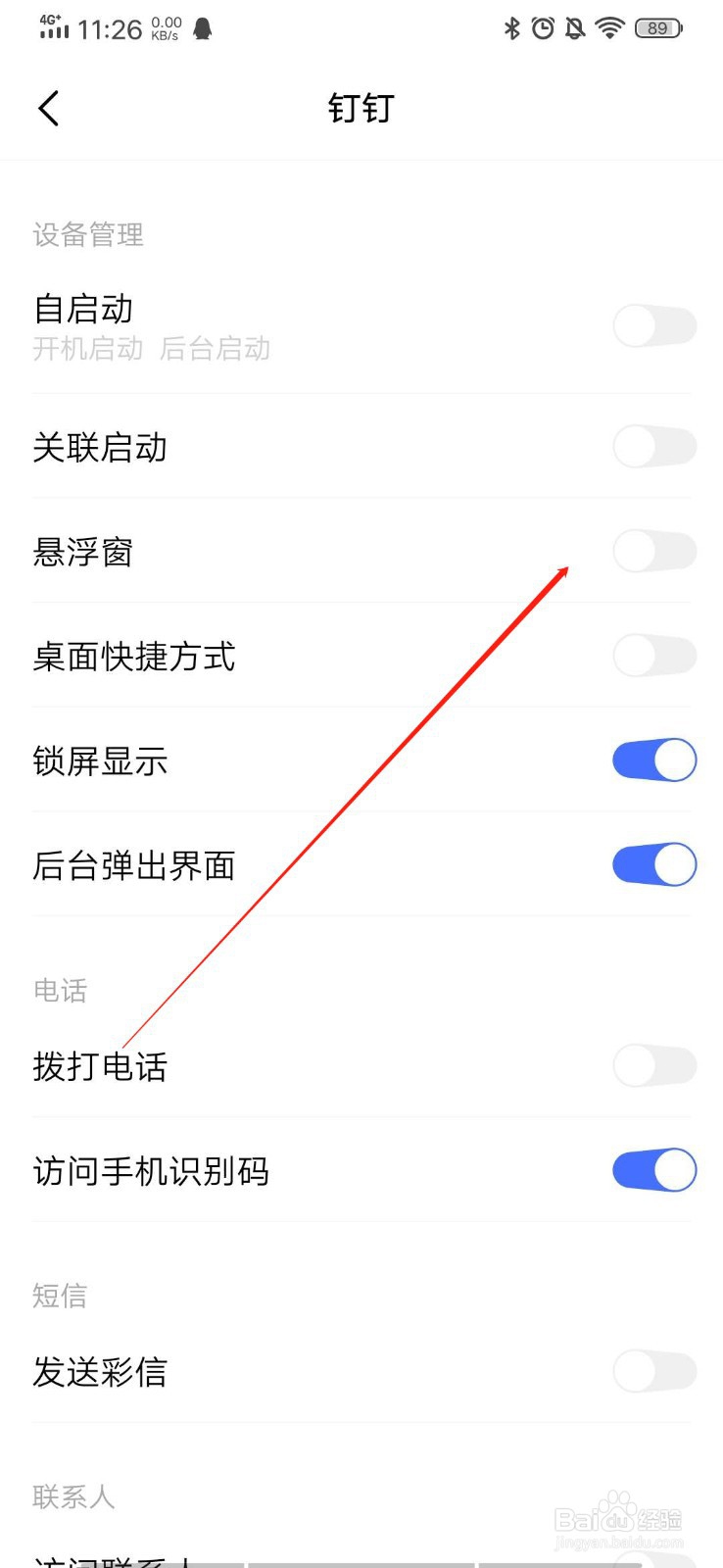 用手机钉钉直播时，如何开启悬浮窗做其他事