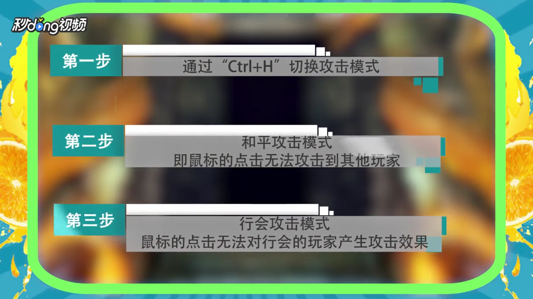 传奇怎么改攻击模式