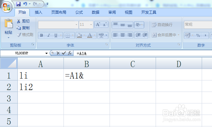 Excel如何将两个单元格内容组合到一块