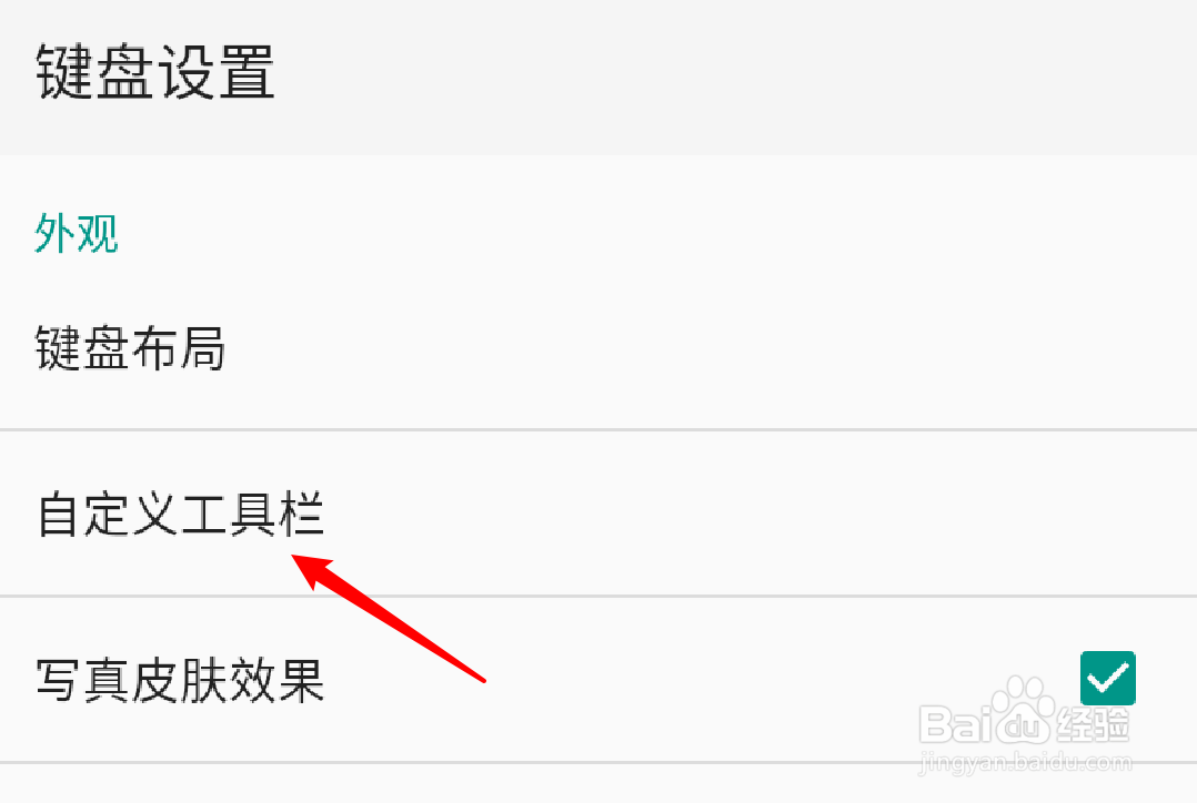 QQ输入法怎么删除工具栏的语音输入功能？