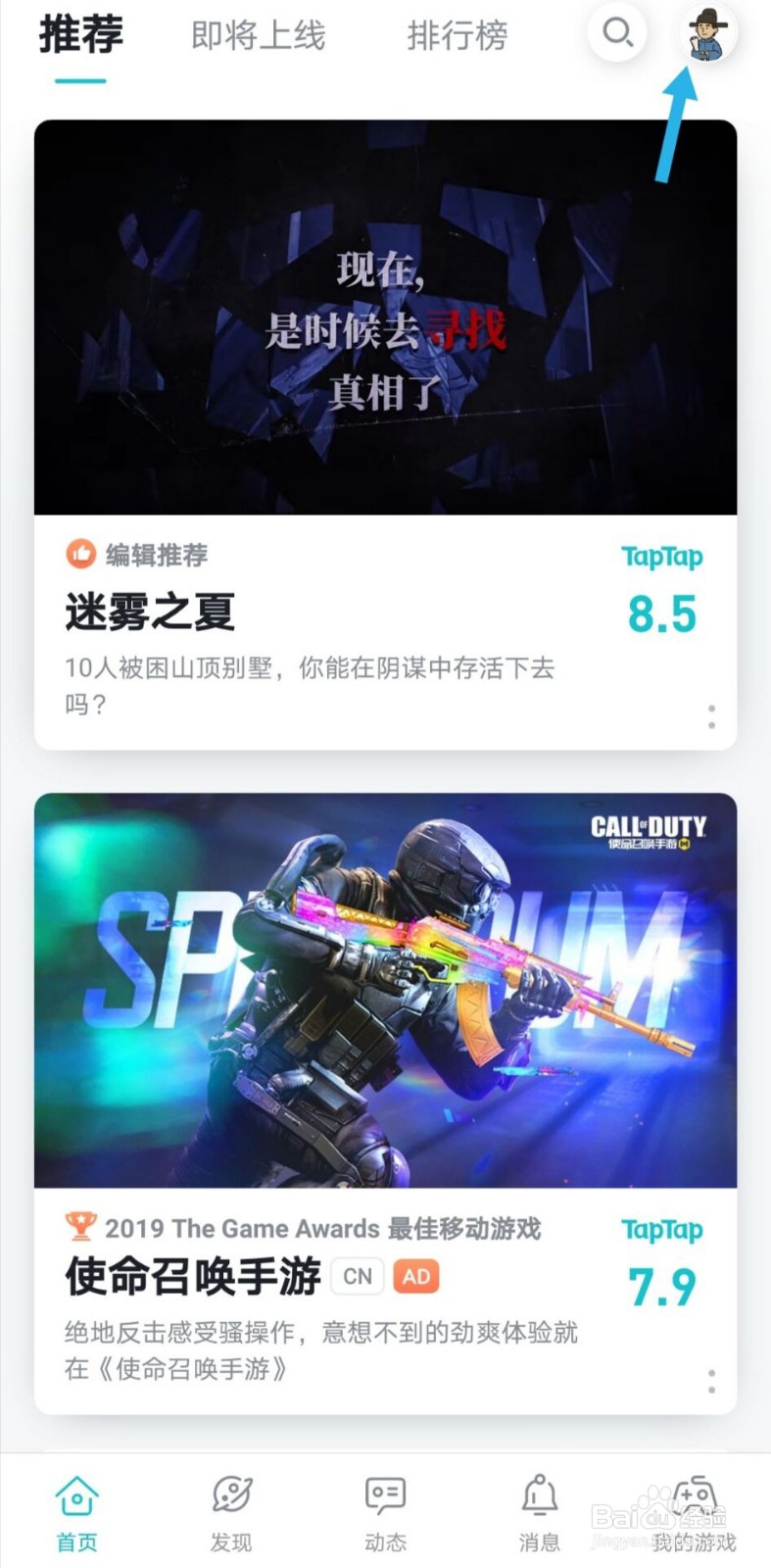 TapTap如何看到自己的游戏时长