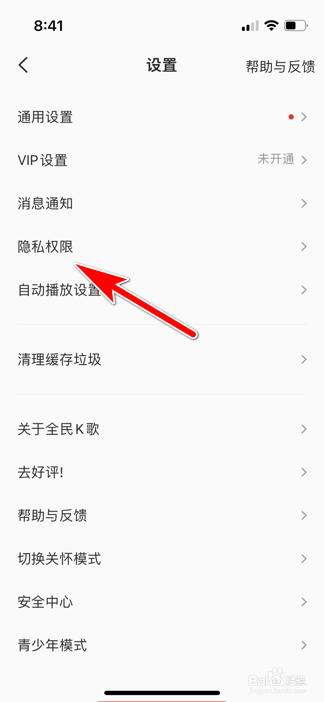 全民K歌怎么设置不允许附近的人发现我