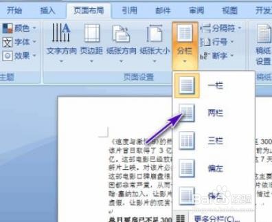 word怎么将内容分为左右两栏