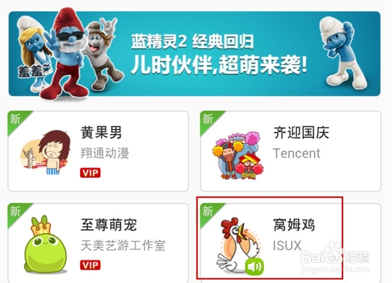 手机QQ有声表情怎么用