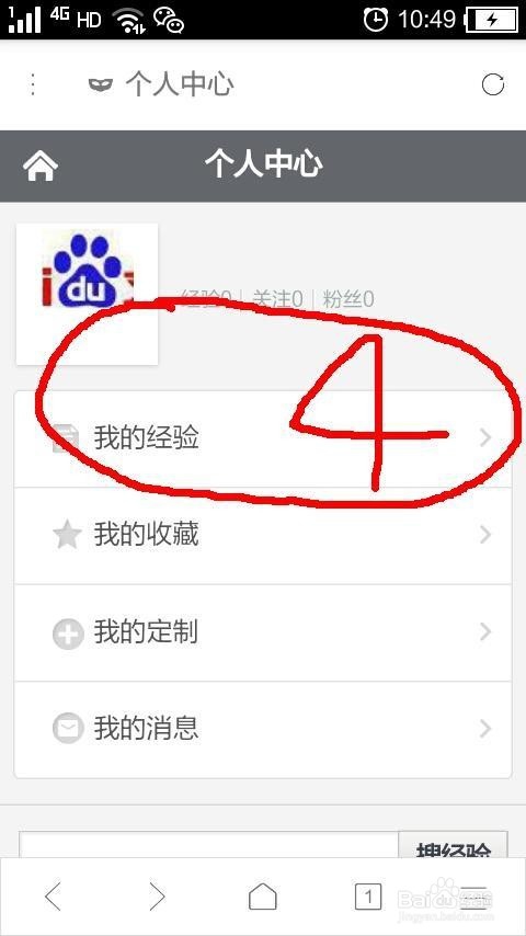 手机如何追踪百度经验情况我发现了方法