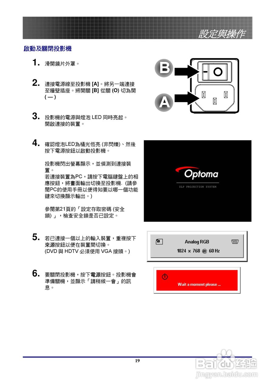 奥图玛投影机EP772型说明书:[2]