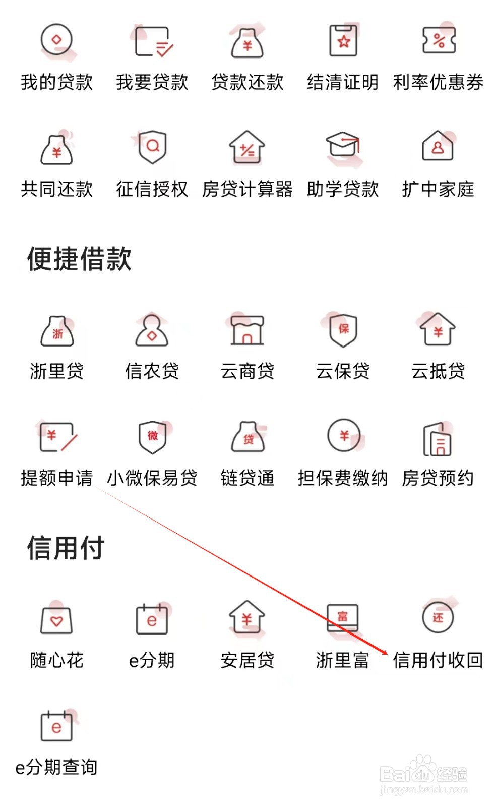 丰收互联怎样找到信用付收回