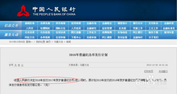 鸡年纪念币怎么预约