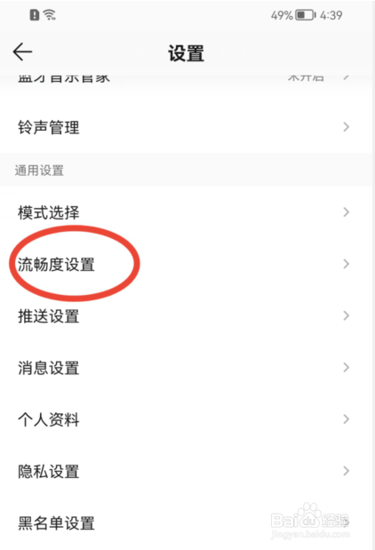 QQ音乐怎样降低耗电量