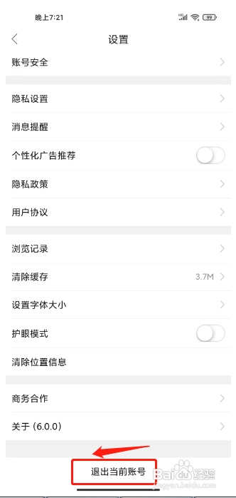 森鱼APP如何退出当前账号