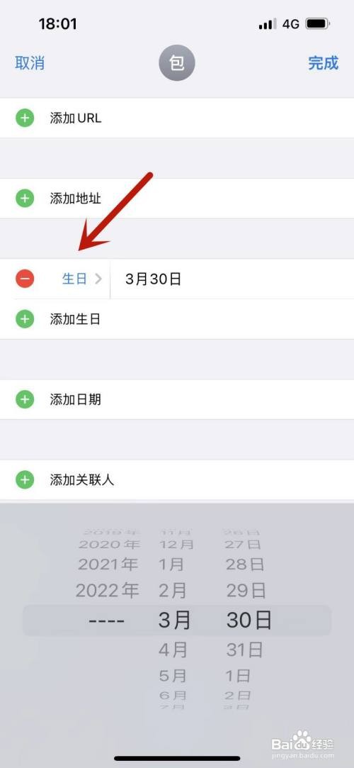 苹果13手机在哪儿设置农历生日提醒