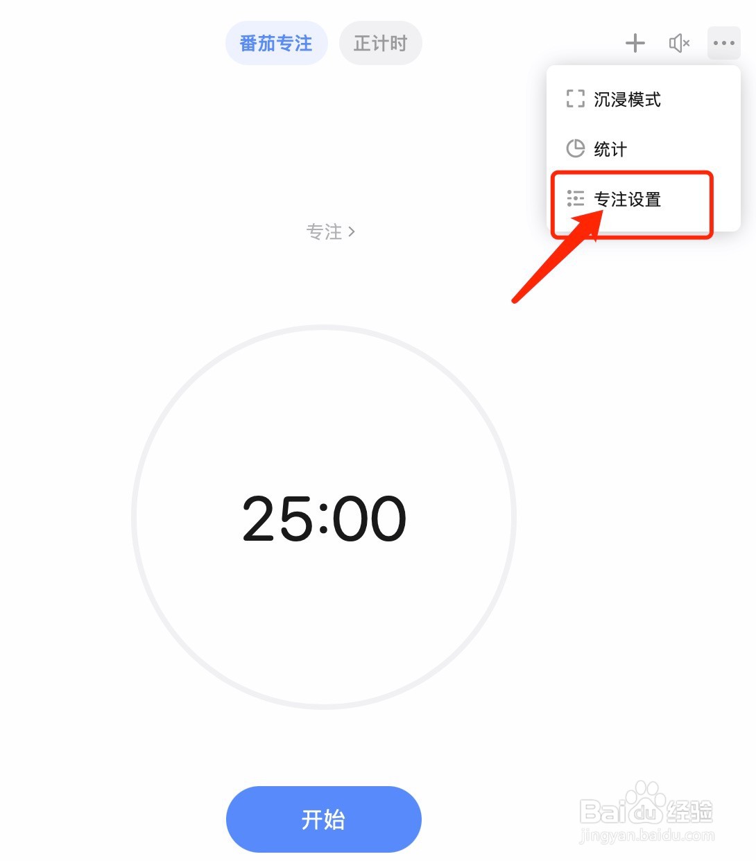 Mac版滴答清单如何使用和设置番茄时钟