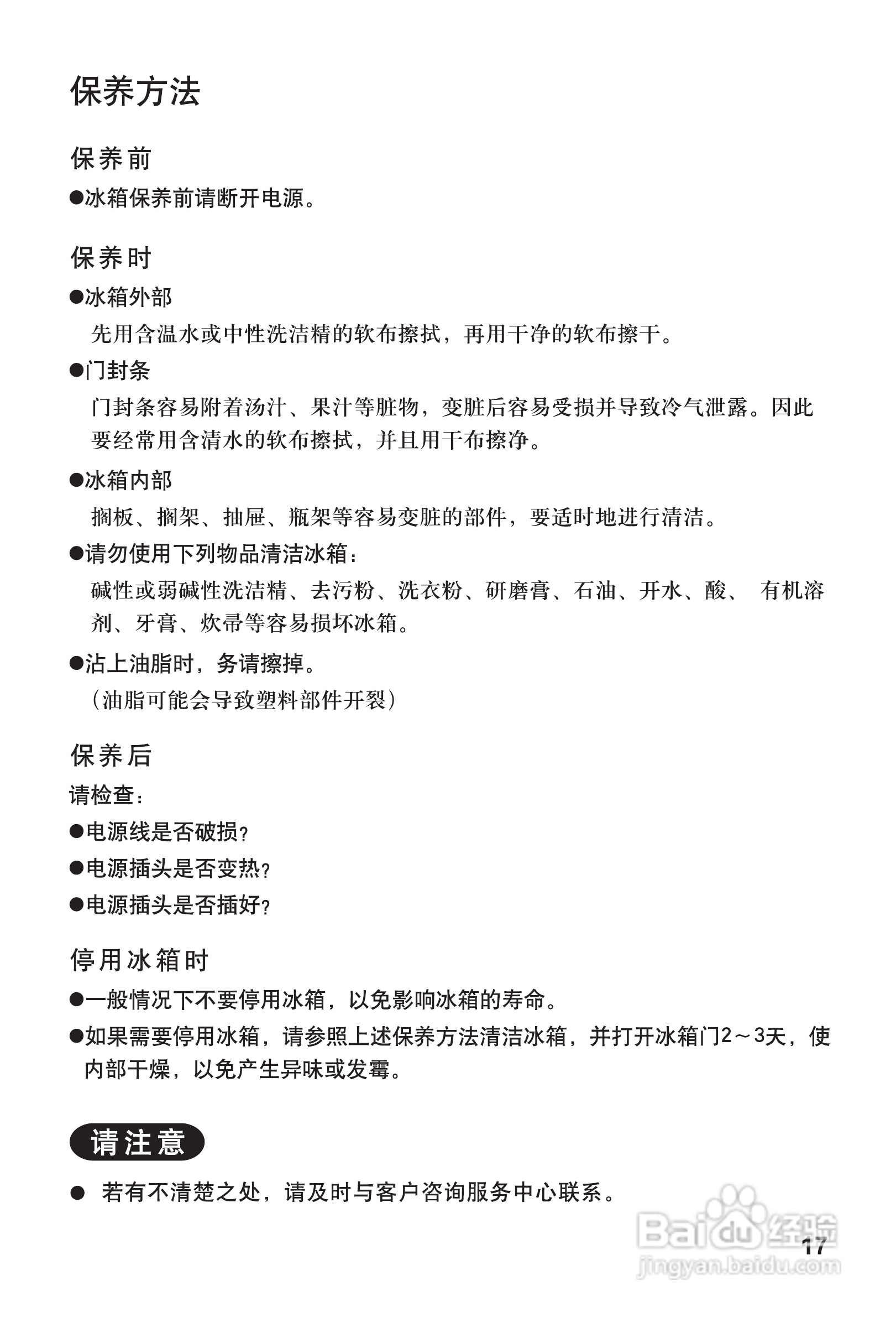松下NR-C25EG1电冰箱使用说明书:[2]