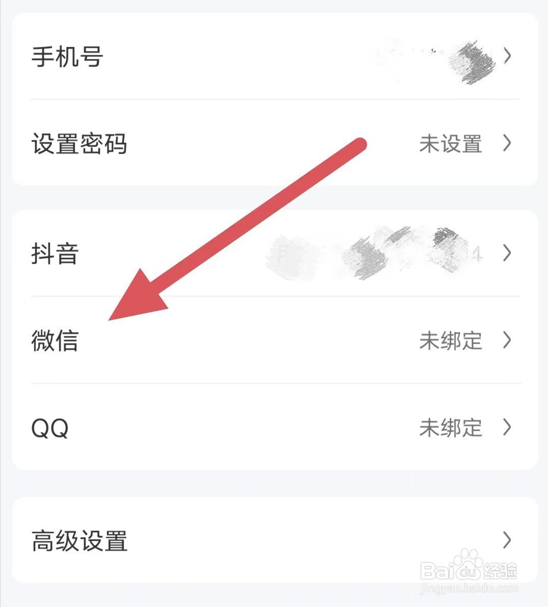 住小帮如何绑定微信？
