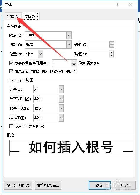 Word文档怎么样为选定的文字设置着重号