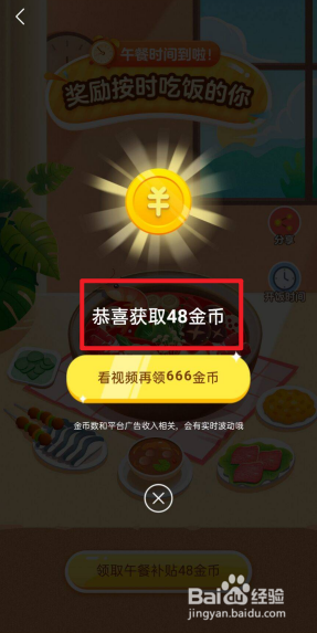 抖音极速版怎么领取吃饭补贴