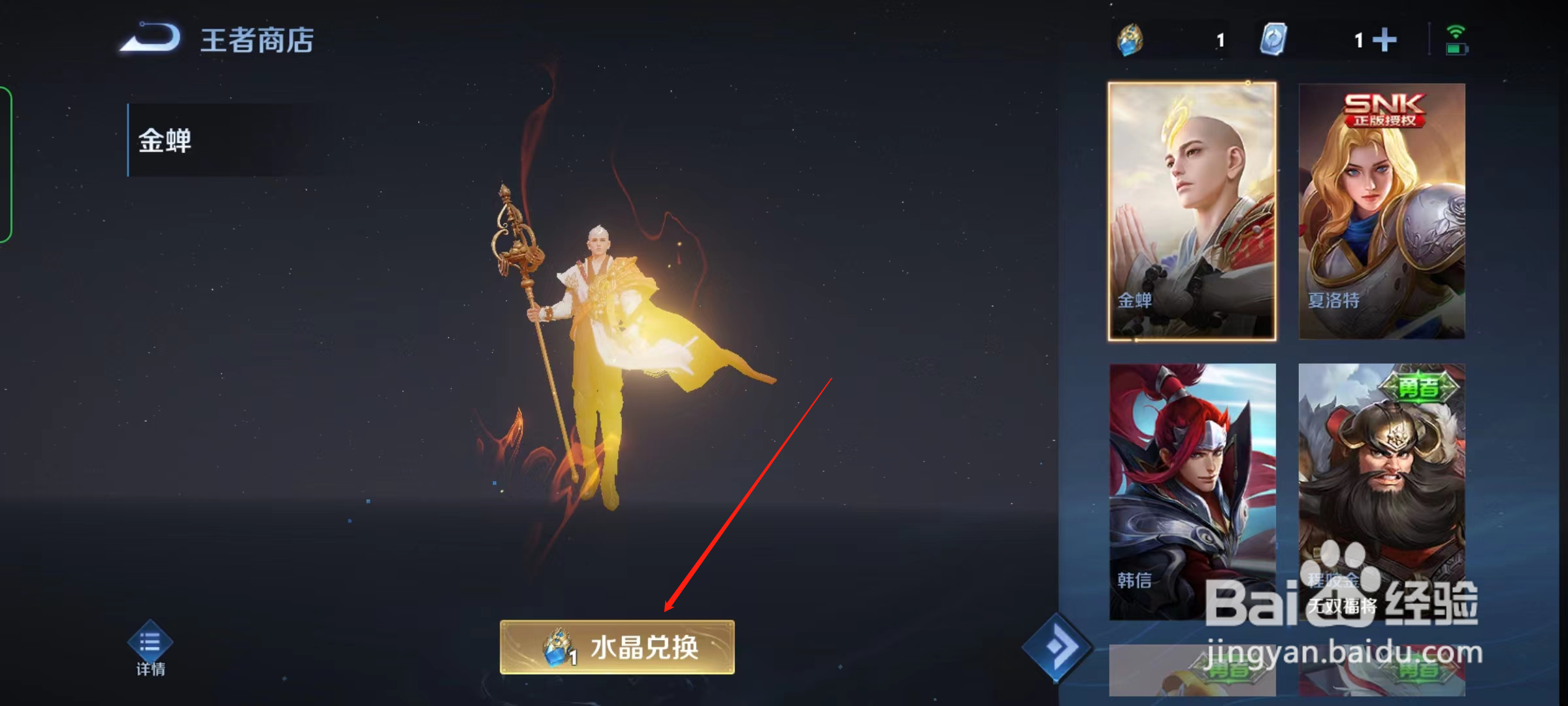 王者水晶怎么使用