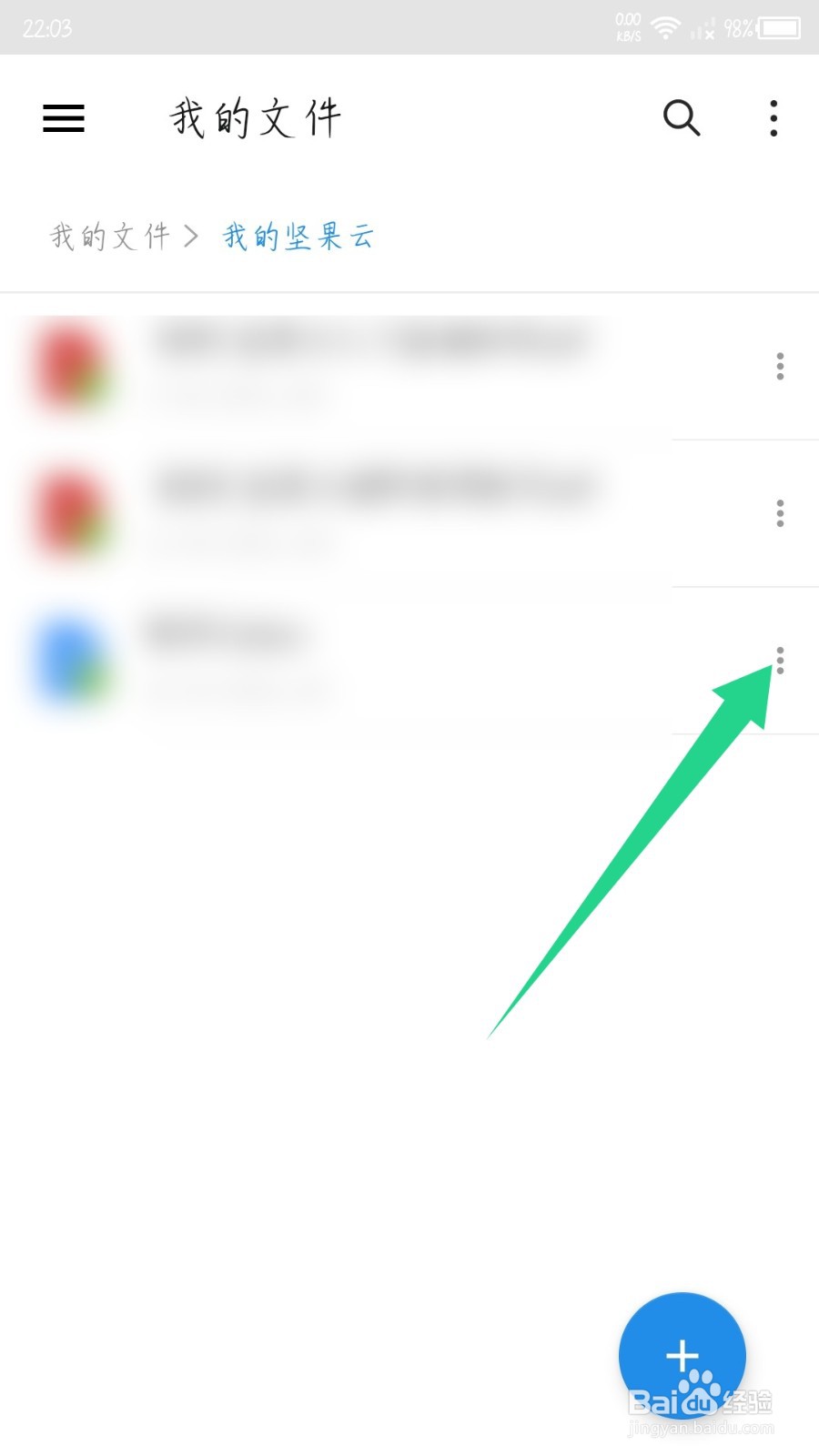 坚果云怎么删除文件