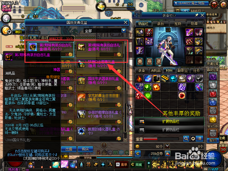 dnf梦想白金徽章礼盒怎么卖