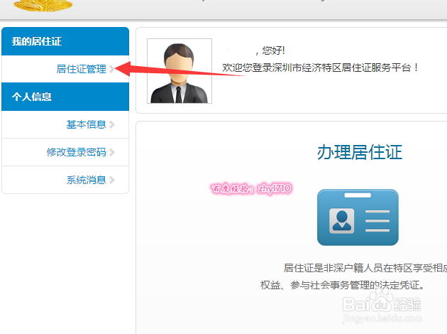 深圳居住证怎么在网上办理