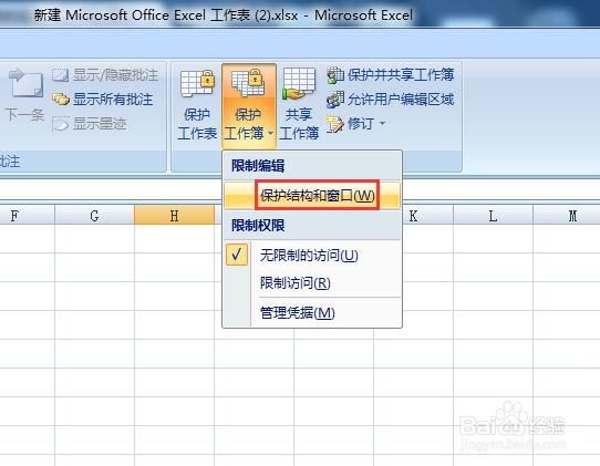 excel工作表怎么加密保存