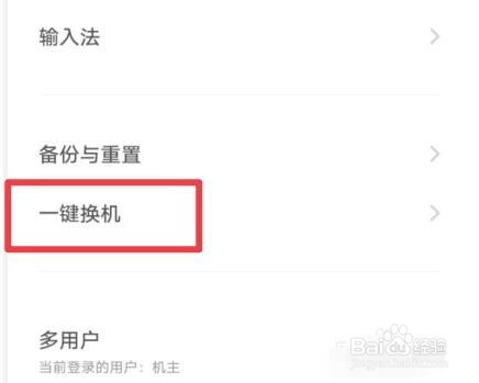 荣耀和vivo怎么一键换机