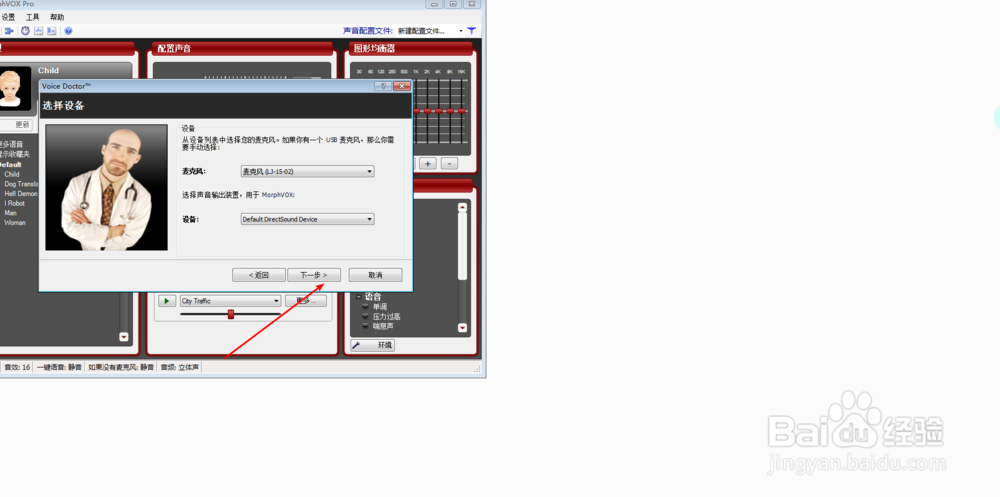 逆战怎么用变声器