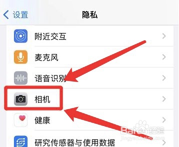 iphone微信在哪打开相机权限