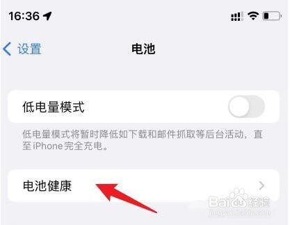 怎么让苹果iPhone手机电池更耐用