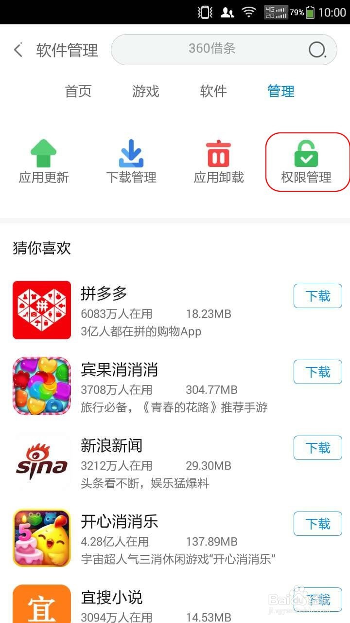 一招查杀,去手机木马病毒,去默认胡乱安装软件
