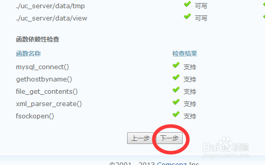 Discuz X3.2安装方法