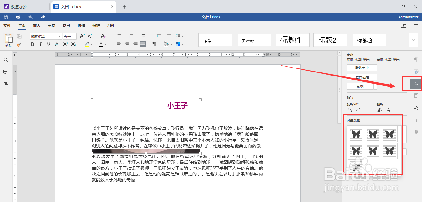 Speedoffice如何使Word图片全部显示出来
