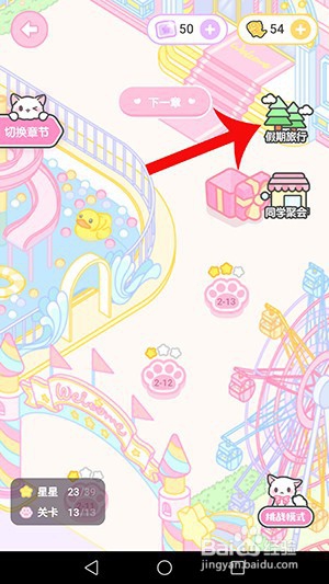 装扮少女假期旅行怎么过攻略