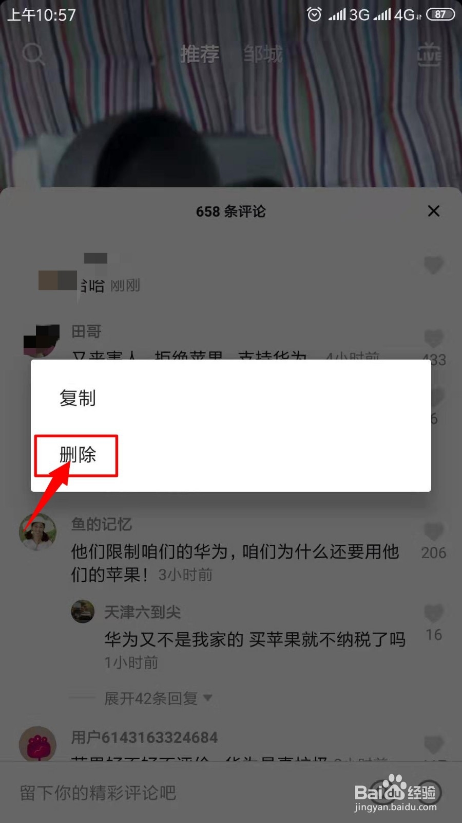 抖音怎么删自己的评论