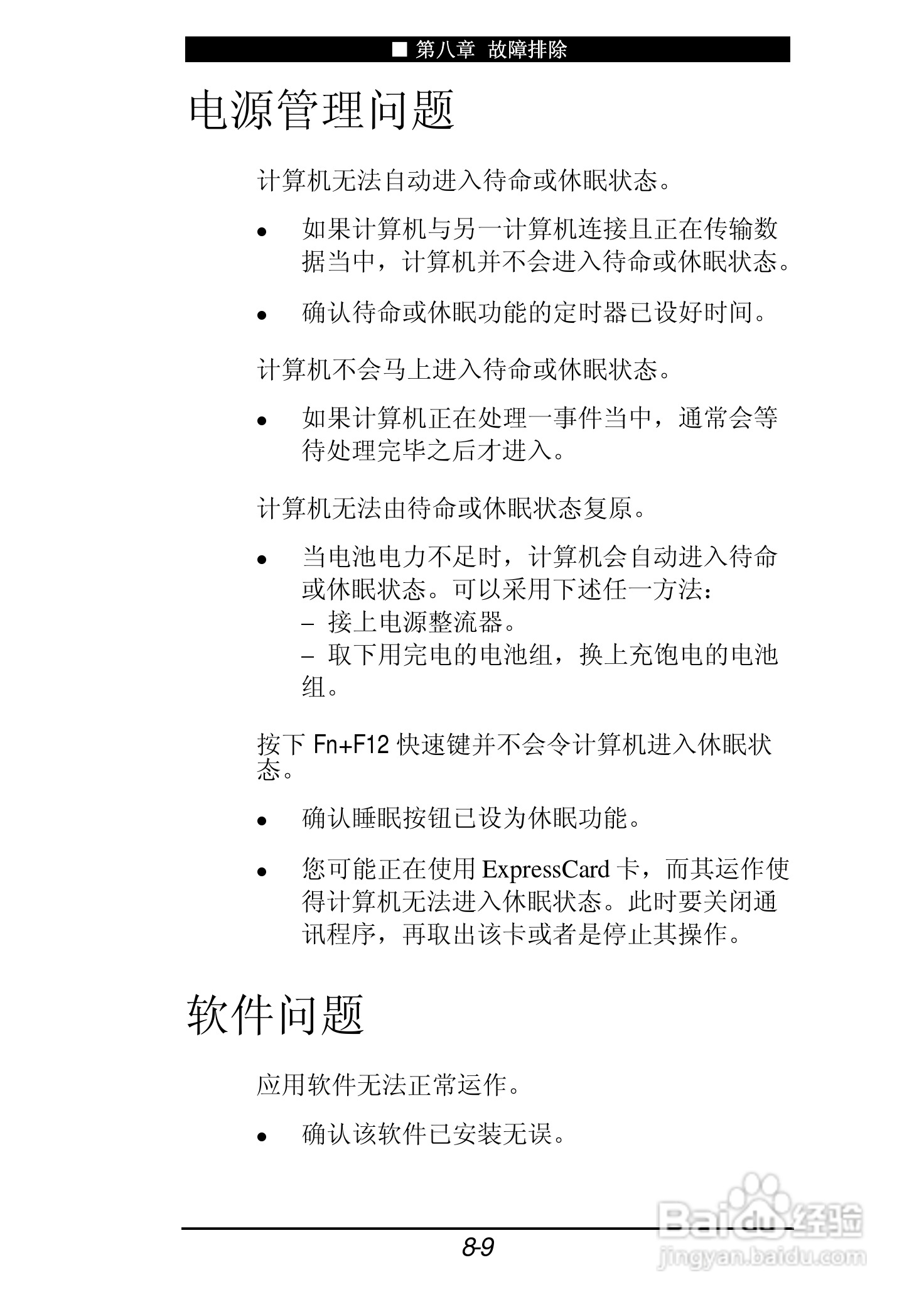 神舟承运F205T笔记本电脑使用说明书:[10]