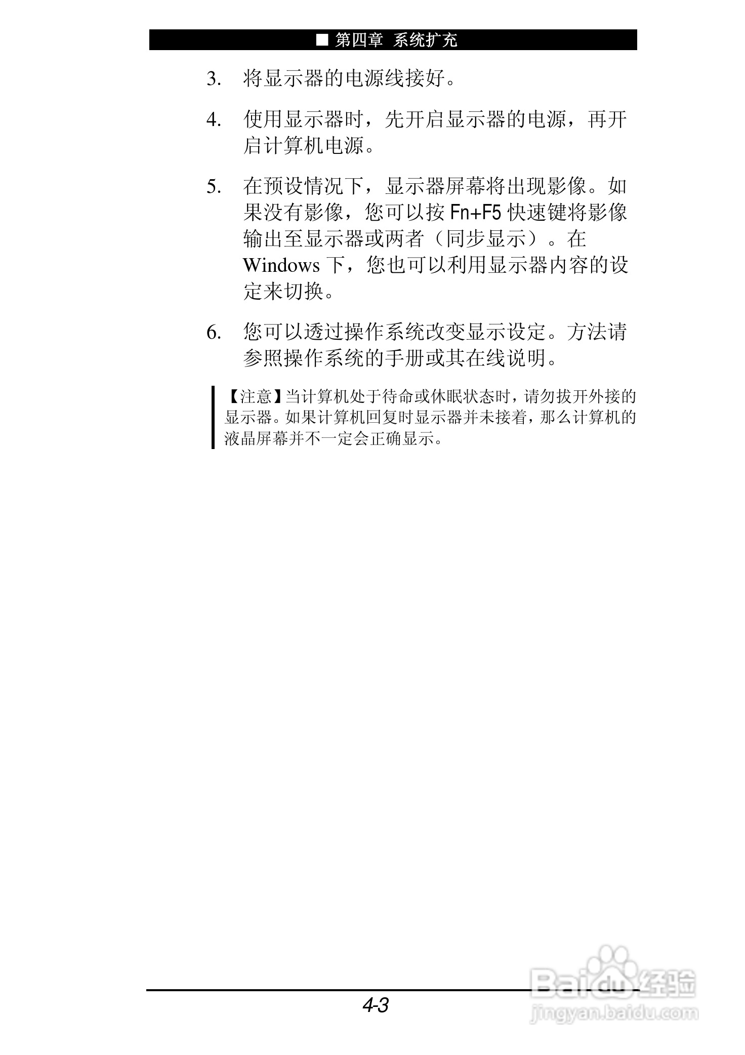 神舟承运F550T笔记本电脑使用说明书:[6]