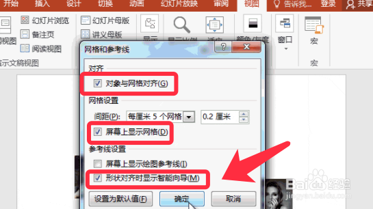 PPT如何设置图片对齐网格