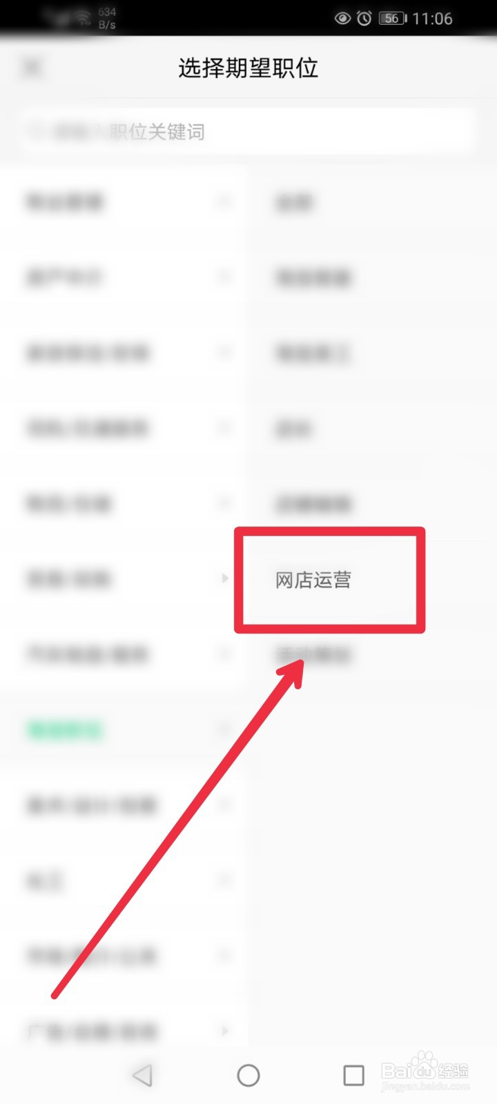 在赶集网直聘APP怎么查找网店运营职位信息