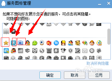如何取消QQ个人资料显示的图标？