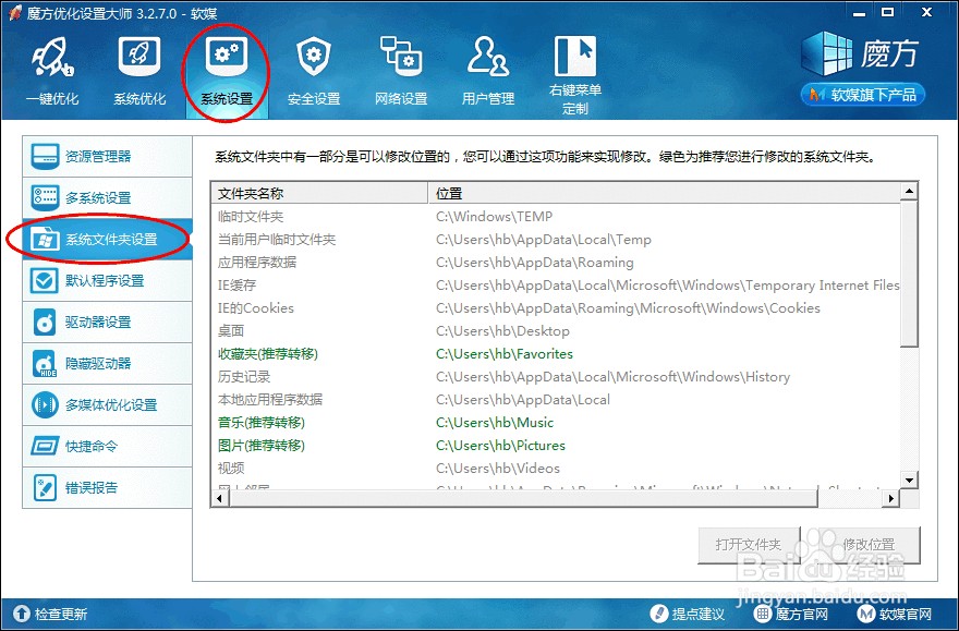磁盘空间不足怎么办：[4]更改系统文件夹位置