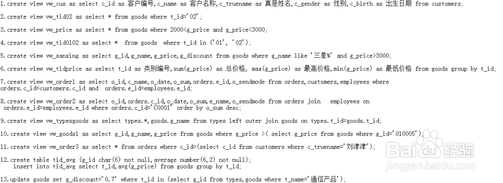 Oracle数据库视图应用