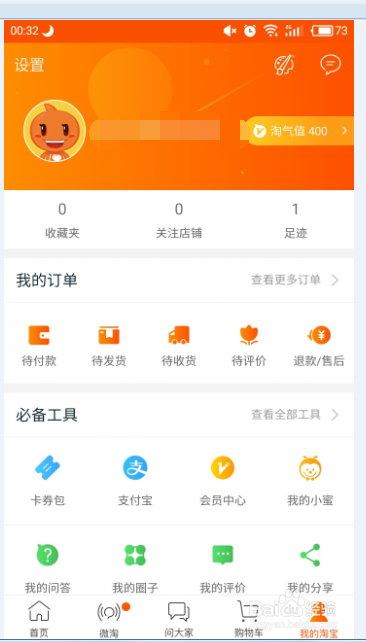 淘宝如何解绑/换绑支付宝账户？