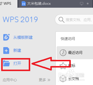 word表格中怎么调整文字行间距以及字符间距？