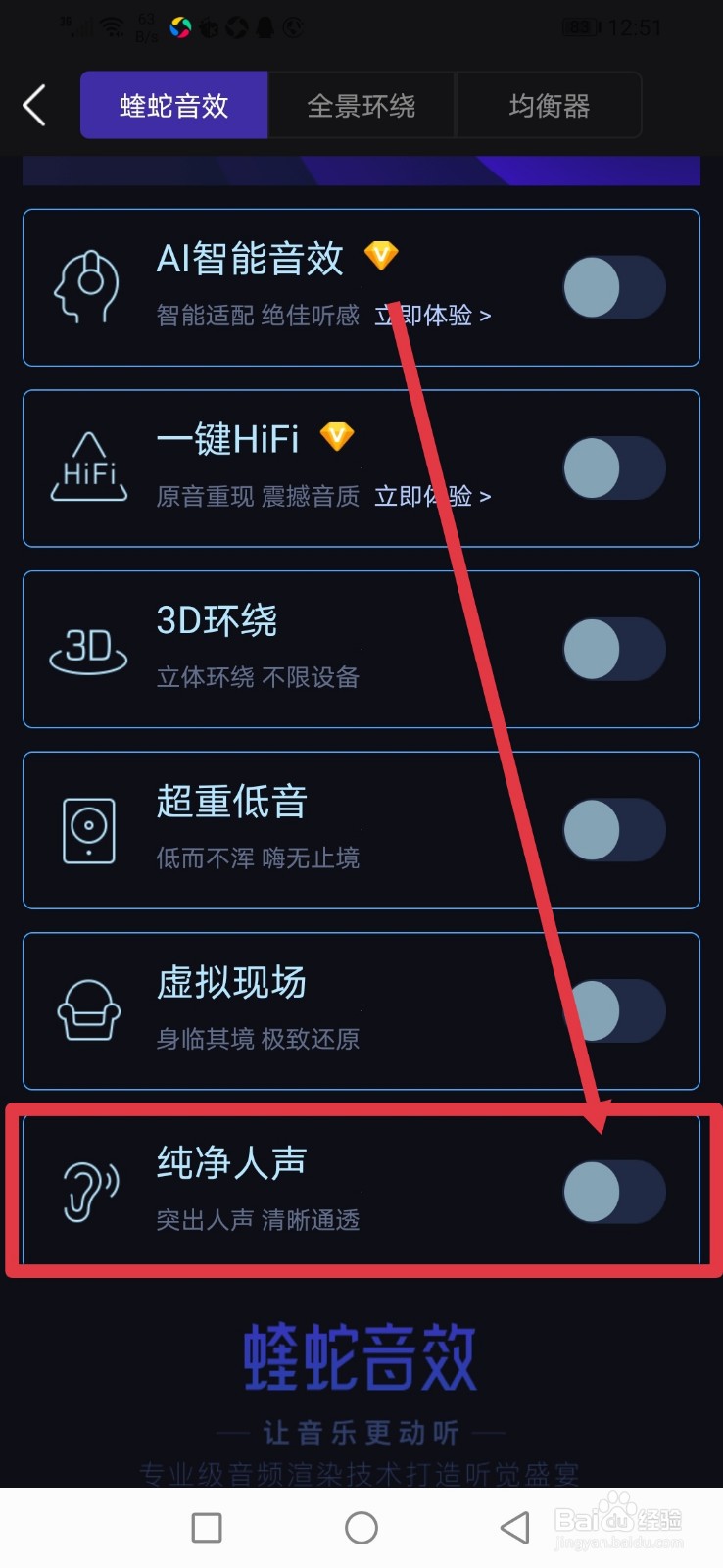 酷我音乐，听歌怎么开启纯净人声