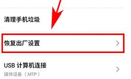魅蓝a5怎么恢复出厂设置