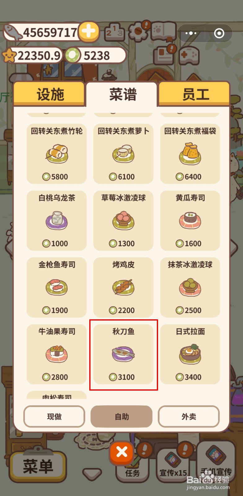 动物餐厅中如何解锁秋刀鱼菜谱