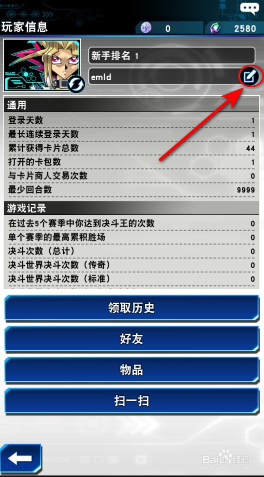 游戏王：决斗链接如何修改昵称